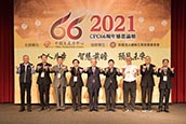 2021.11辦理本中心66周年感恩論壇