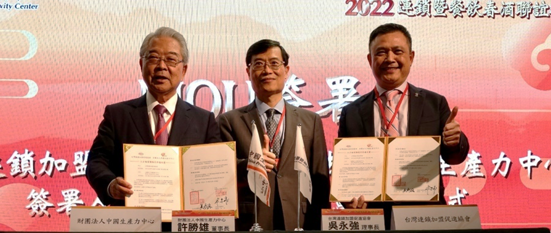 2022.03本中心與台灣連鎖加盟促進協會簽署「人才培育戰略合作意向書」