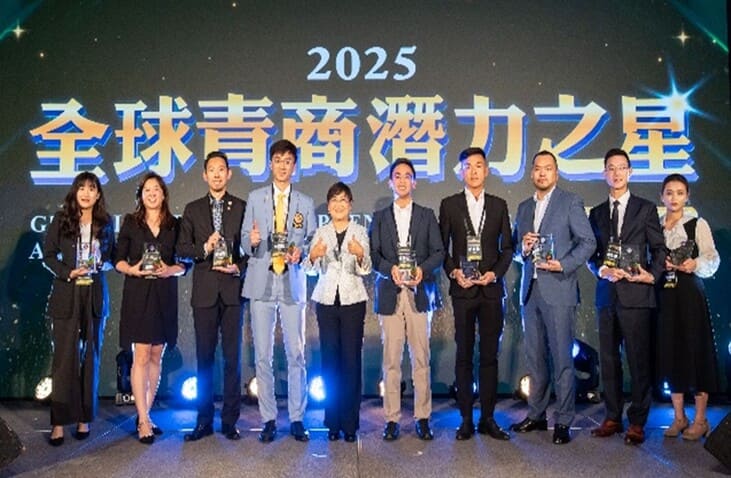 第四届全球青商潜力之星选拔及颁奖典礼