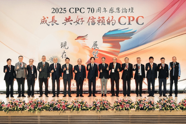 2025.11 CPC70周年感恩论坛—「成长 共好 信赖的CPC」