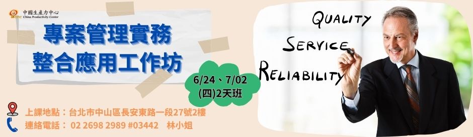 0625_專案管理實務整合應用工作坊2天