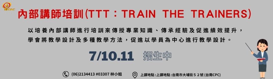 台南-內部講師培訓