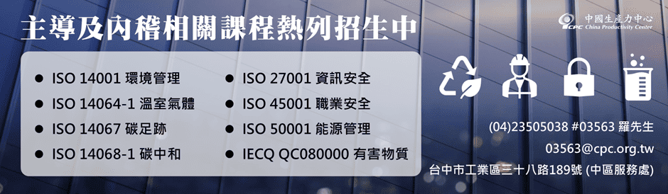 主導及內稽相關課程熱列招生中!!