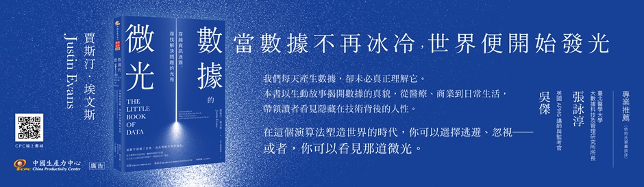 NEW｜115 年度最新出版《數據的微光》