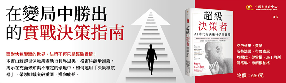 114年CPC新書《超級決策者》
