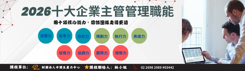 2026_十大管理職能