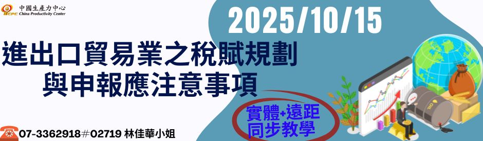 進出口貿易業之稅賦規劃與申報應注意事項