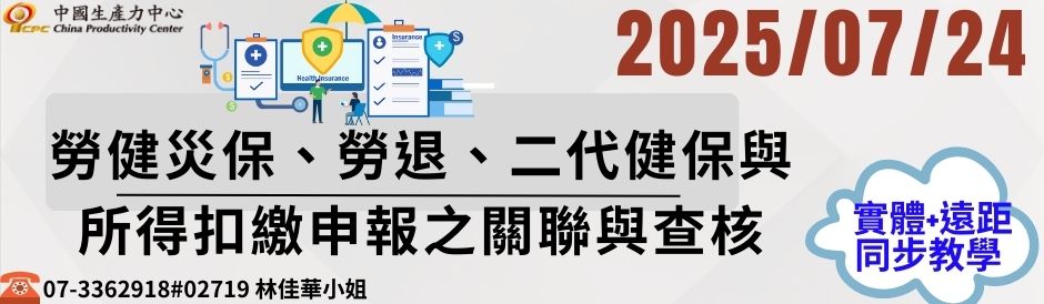勞健災保、勞退、二代健保與所得扣繳申報之關聯與查核