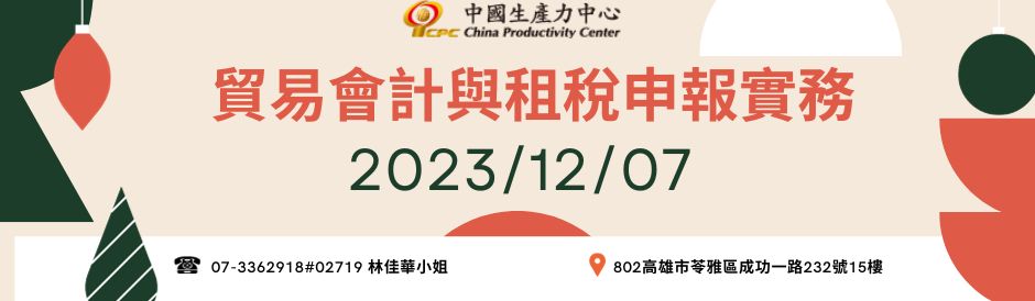 貿易會計與租稅申報實務