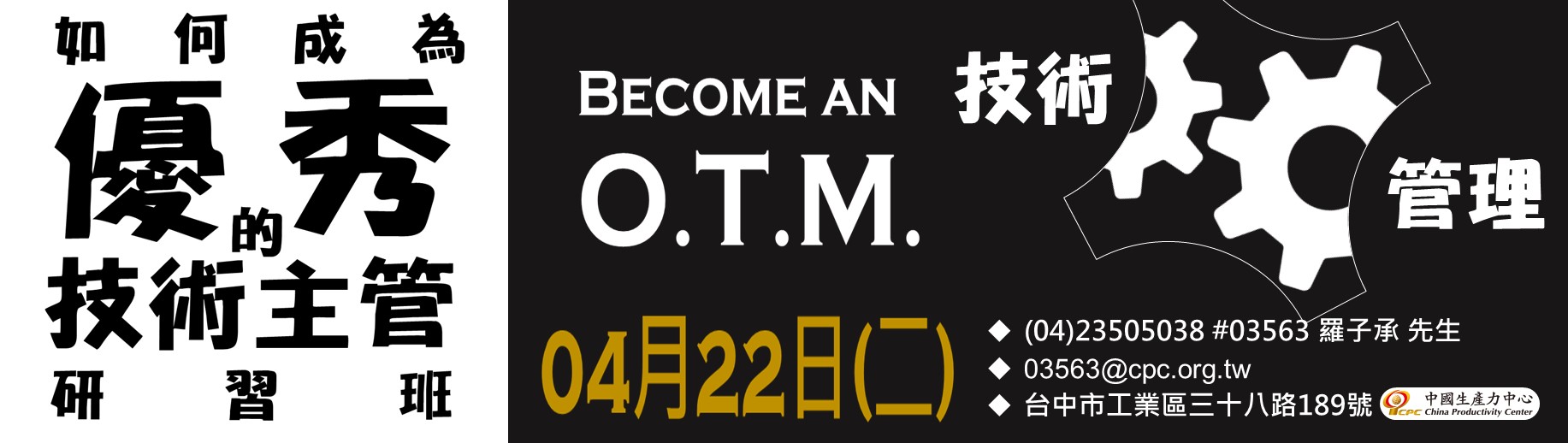 如何成為優秀的技術主管研習班