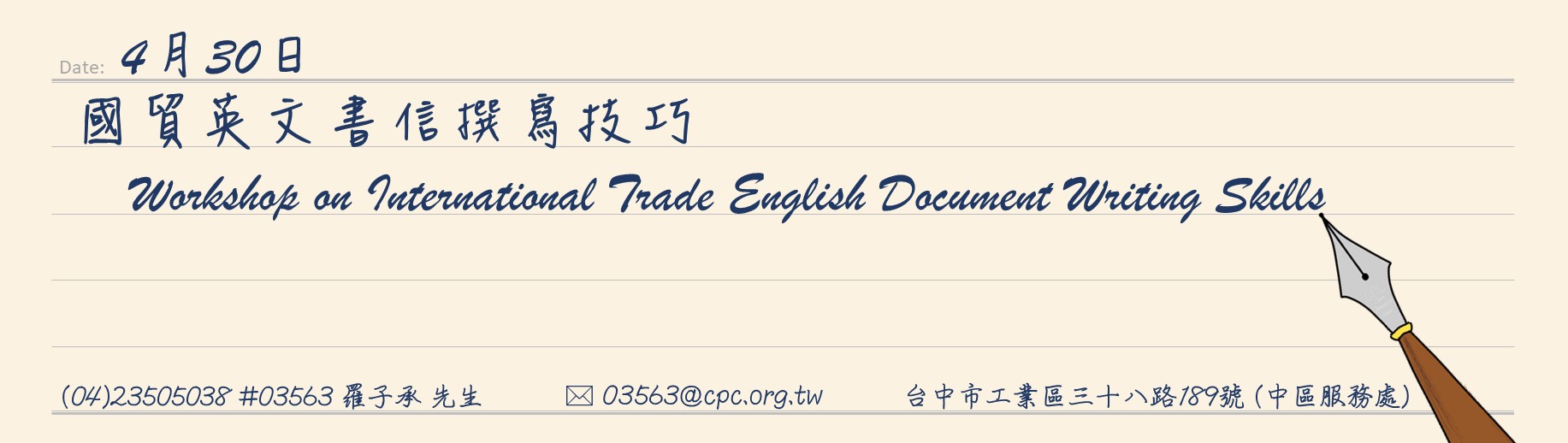 國貿英文書信撰寫技巧