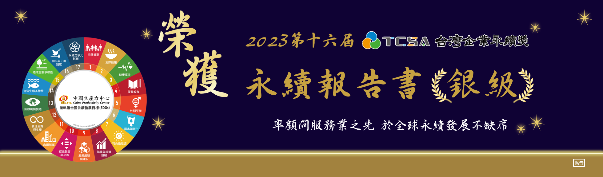 CPC榮獲台灣永續界奧斯卡獎 永續報告書銀級獎殊榮