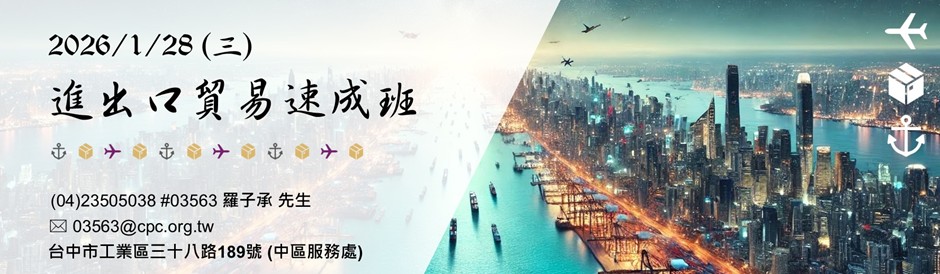 進出口貿易速成班