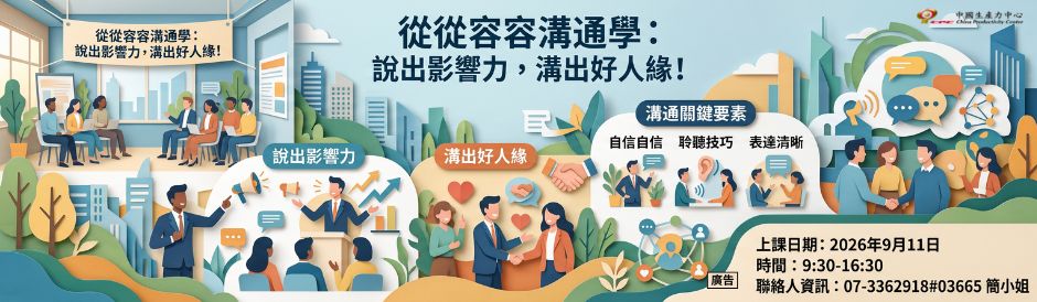 從從容容溝通學：說出影響力，溝出好人緣！