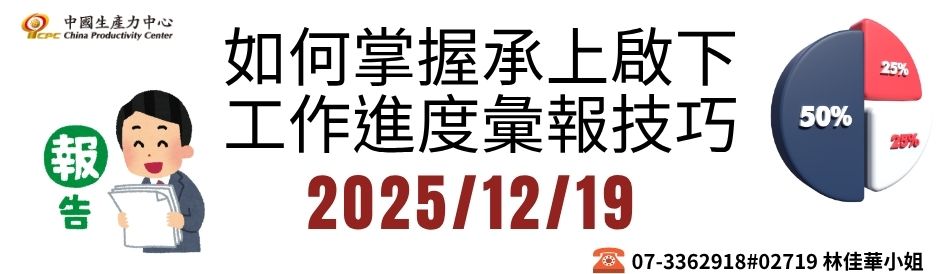 如何掌握承上啟下工作進度彙報技巧