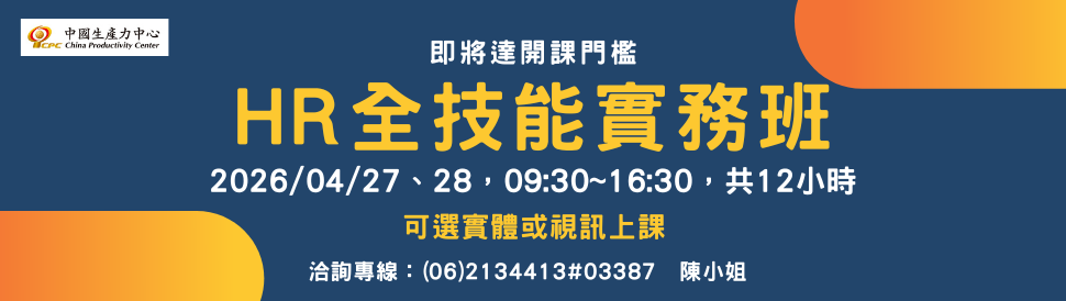 台南-HR全技能實務班