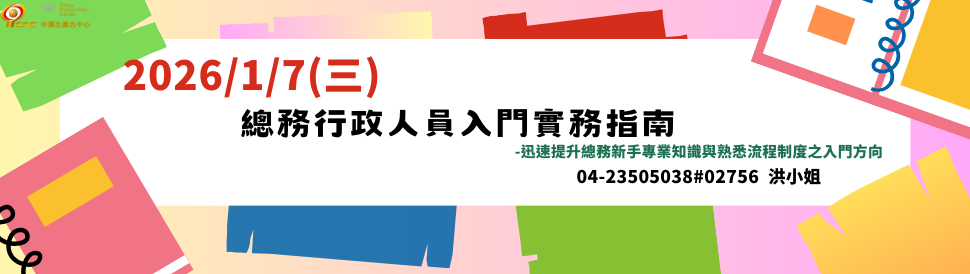 2026/1/7總務行政人員入門實務指南