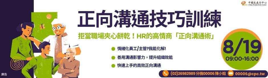 正向溝通技巧訓練