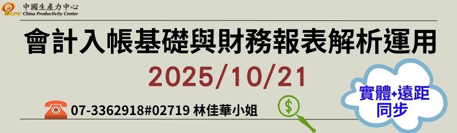 會計入帳基礎與財務報表解析運用