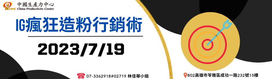 IG瘋狂造粉行銷術