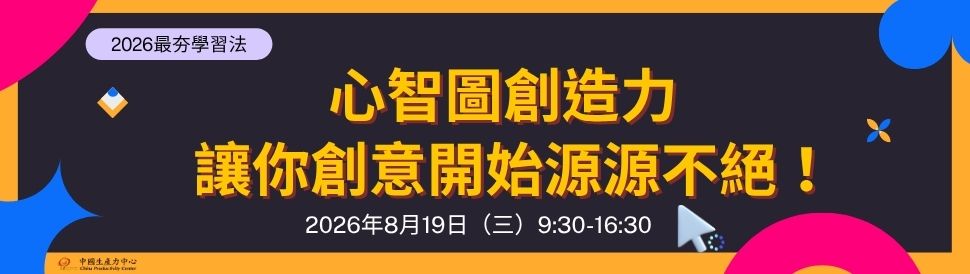 心智圖創造力