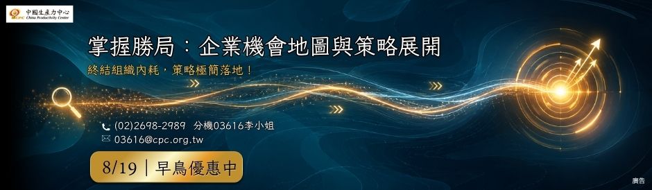 掌握勝局：企業機會地圖與策略展開
