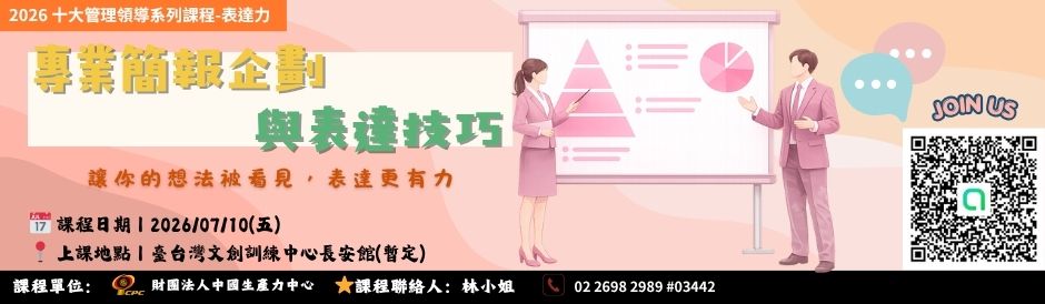 0710專業簡報企劃與表達技巧