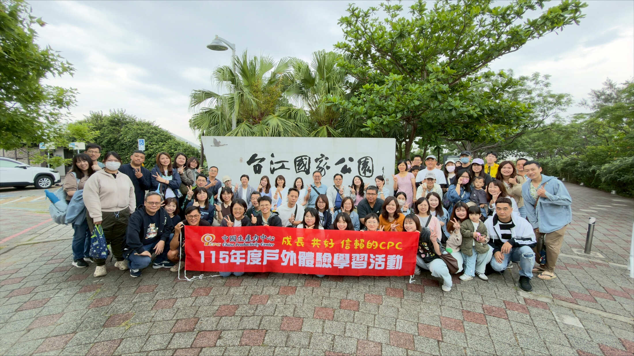 台南場，台江國家公園活動合影。