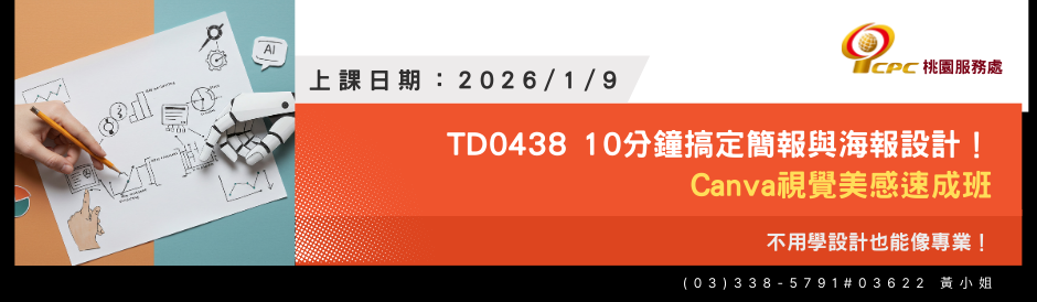 10分鐘搞定簡報與海報設計！Canva視覺美感速成班