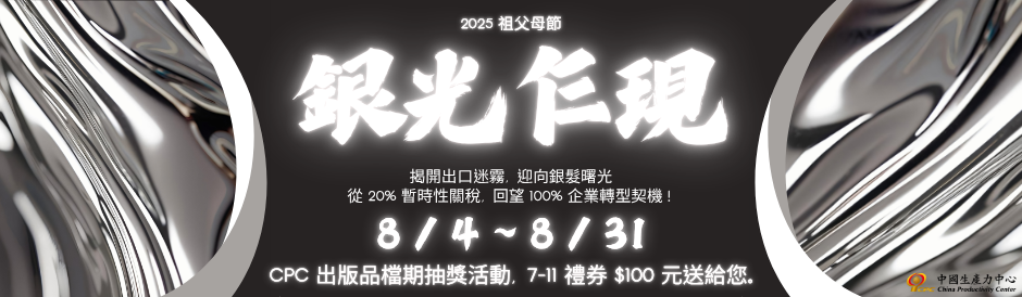 2025 祖父母節：銀光乍現