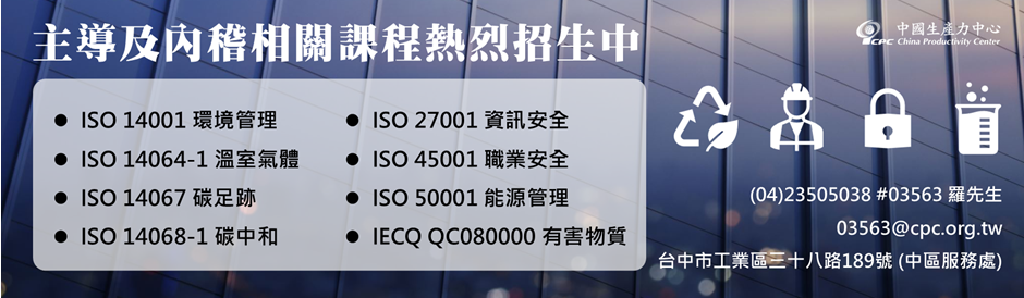 主導及內稽相關課程熱列招生中!!