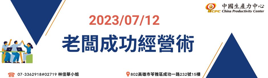 老闆成功經營術