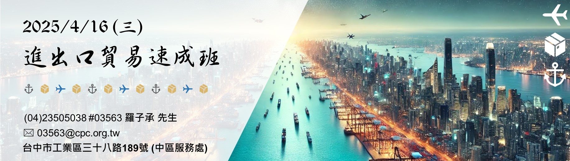 進出口貿易速成班
