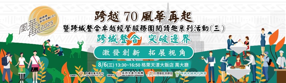 跨越70風華再起暨跨域整合卓越經營服務團閱讀趣系列活動（三）