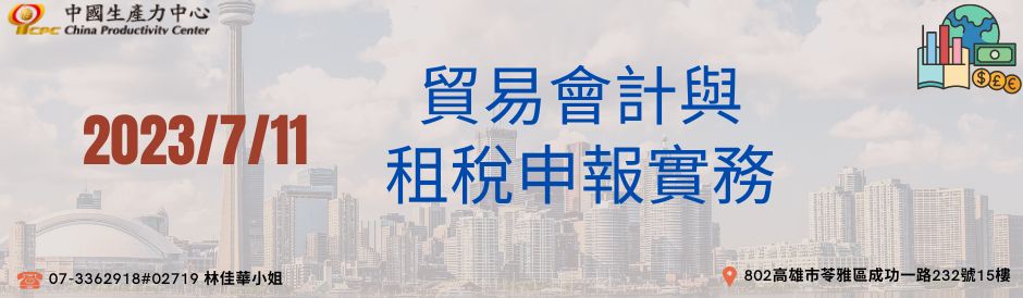 貿易會計與租稅申報實務