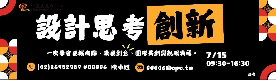 設計思考創新