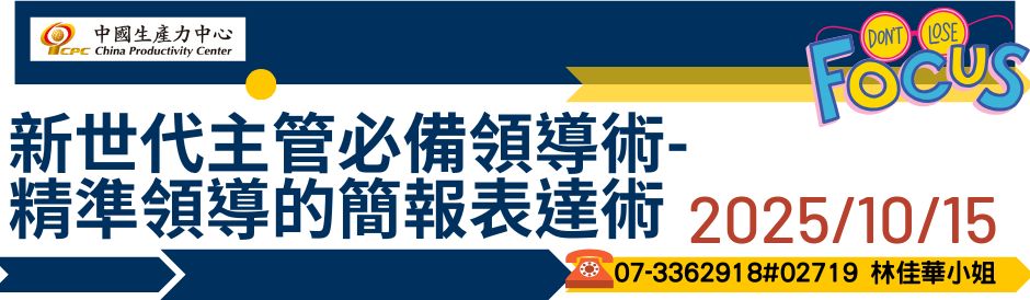 新世代主管必備領導術-精準領導的簡報表達術