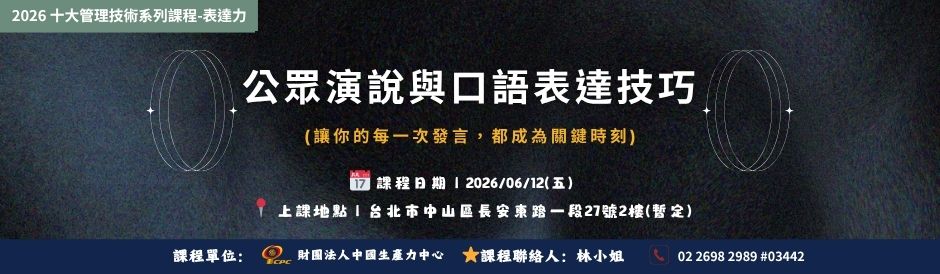 0612_TC9228 公眾演說與口語表達技巧
