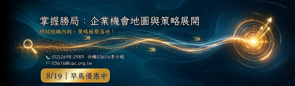 掌握勝局：企業機會地圖與策略展開