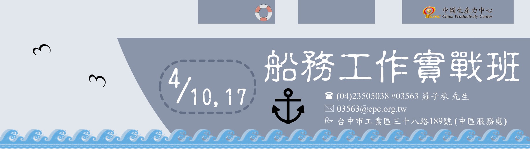 船務工作實戰班