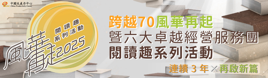 𝟐𝟎𝟐𝟓「風華再起」閱讀趣系列活動✈️再起新篇