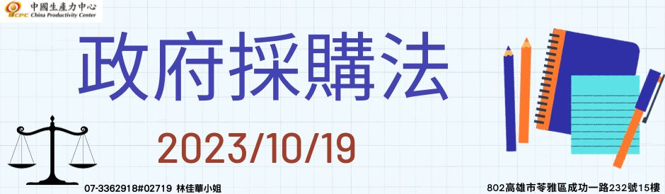 政府採購法