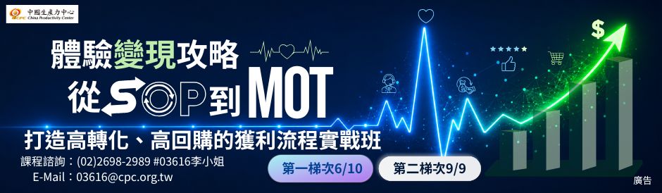 體驗變現攻略—從SOP到MOT：打造高轉化、高回購的獲利流程實戰班