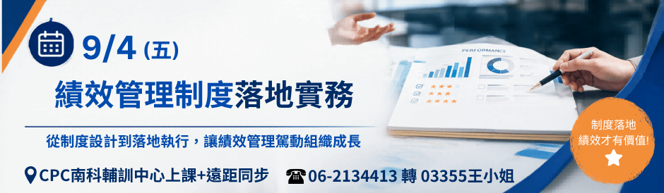 績效管理制度落地實務