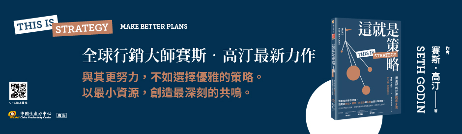 【即將出版】這就是策略