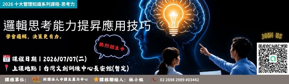 0707_ 邏輯思考能力提昇應用技巧