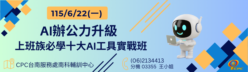 AI 辦公力升級：上班族必學十大 AI 工具實戰班
