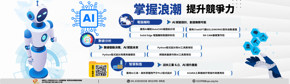 掌握AI浪潮，提升職場競爭力
