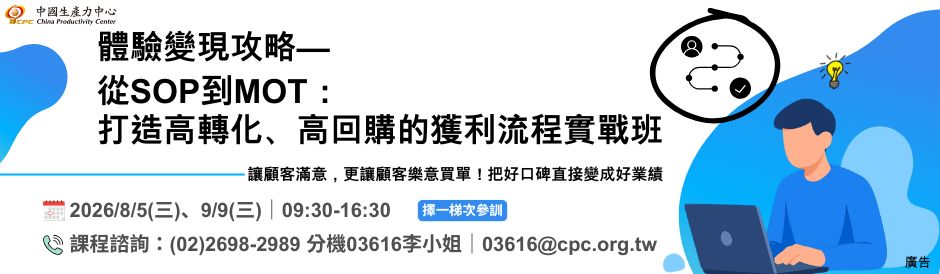 體驗變現攻略—從SOP到MOT：打造高轉化、高回購的獲利流程實戰班