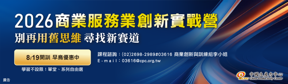 商業服務業創新實戰營